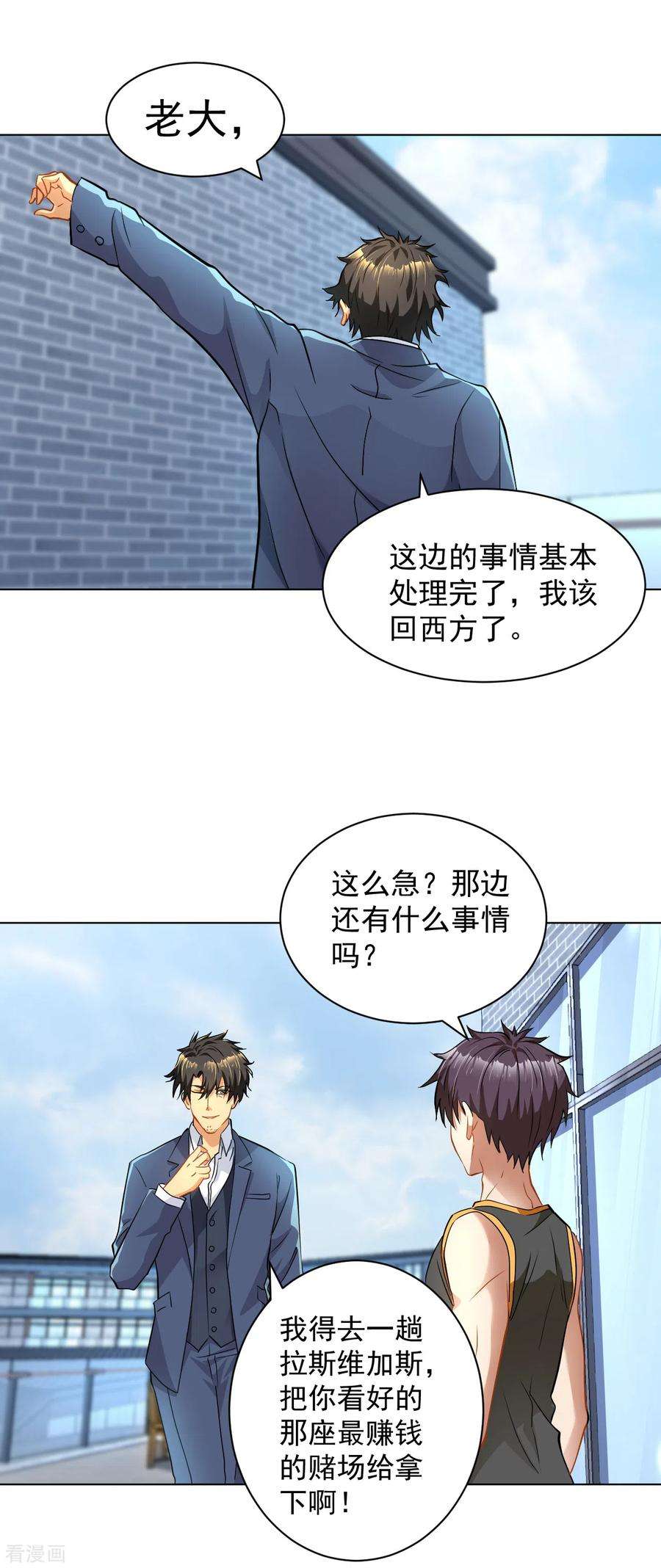 医等狂兵127话 放你一马