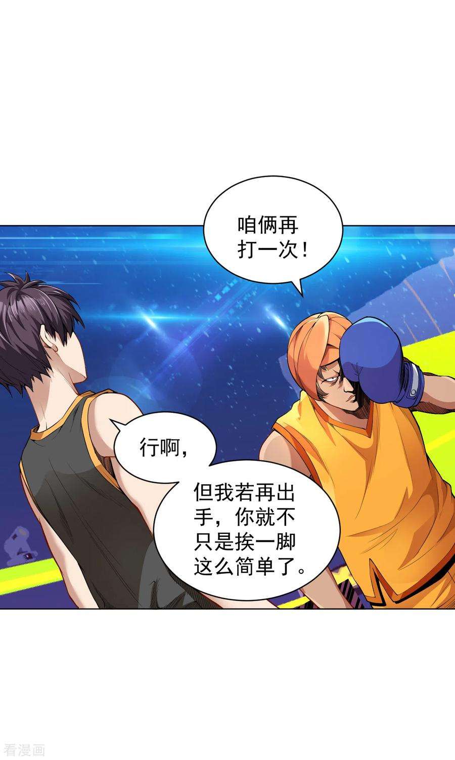 医等狂兵129话 心服口服