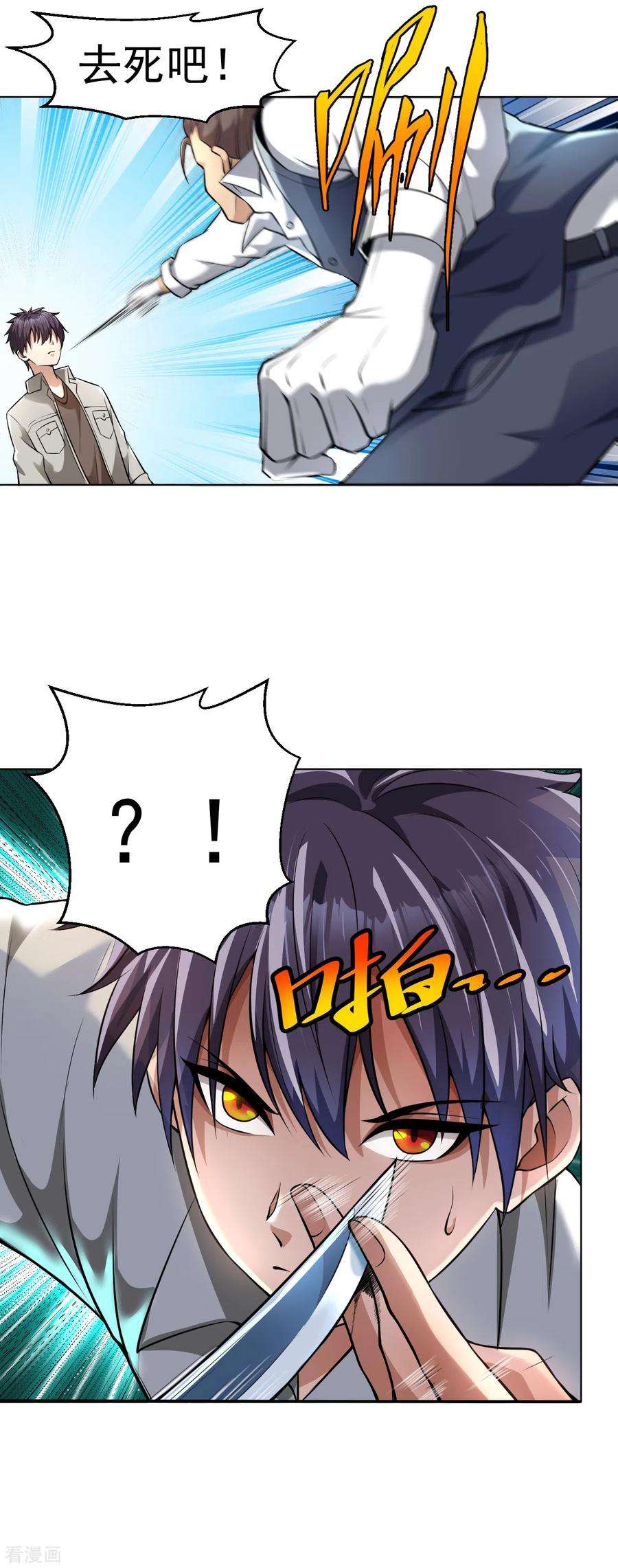 医等狂兵131话 挡我者死