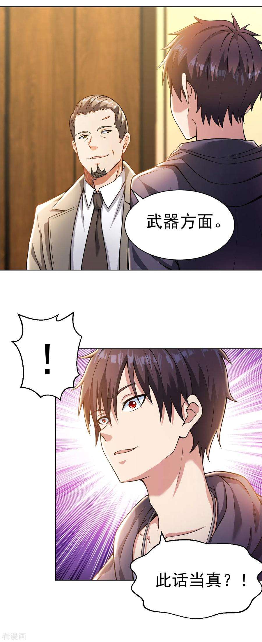 医等狂兵138话 深度合作