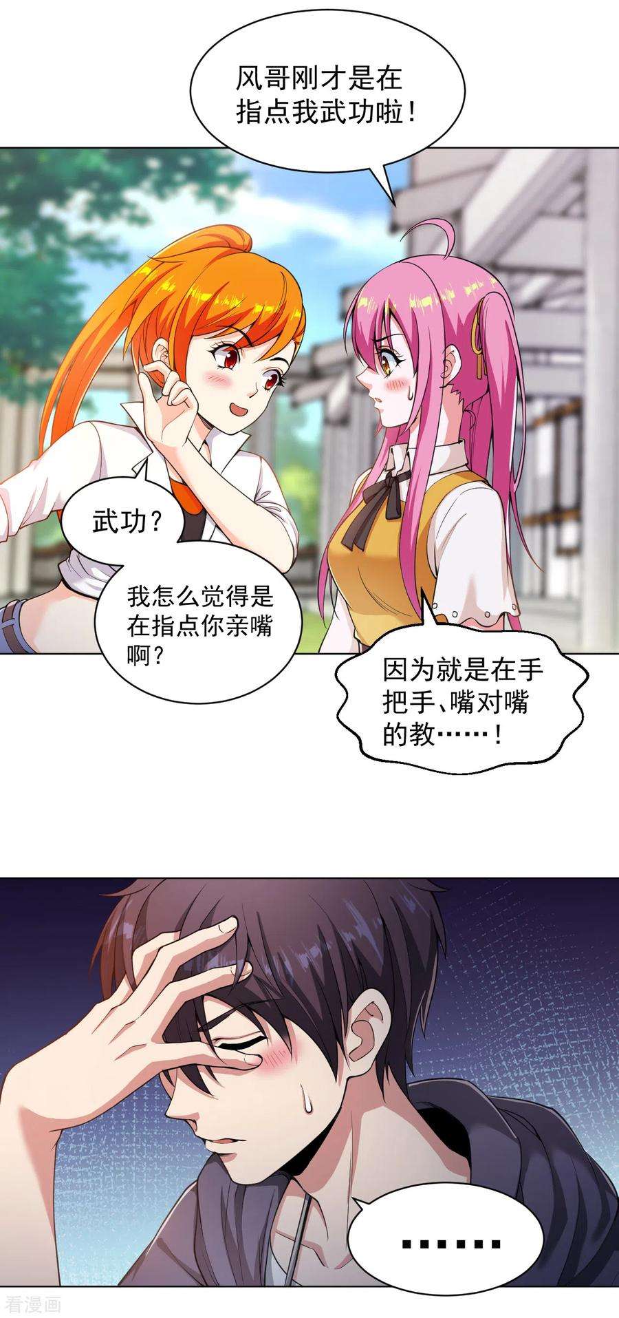 医等狂兵141话 程家危机