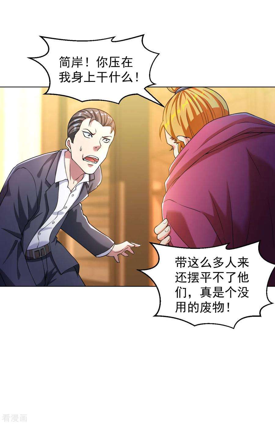 医等狂兵144话 狗咬狗一嘴毛