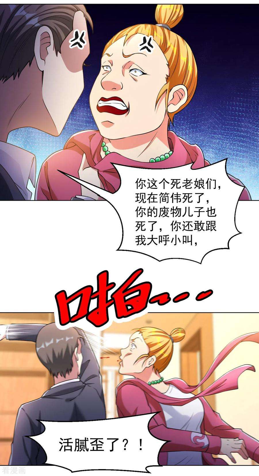 医等狂兵144话 狗咬狗一嘴毛