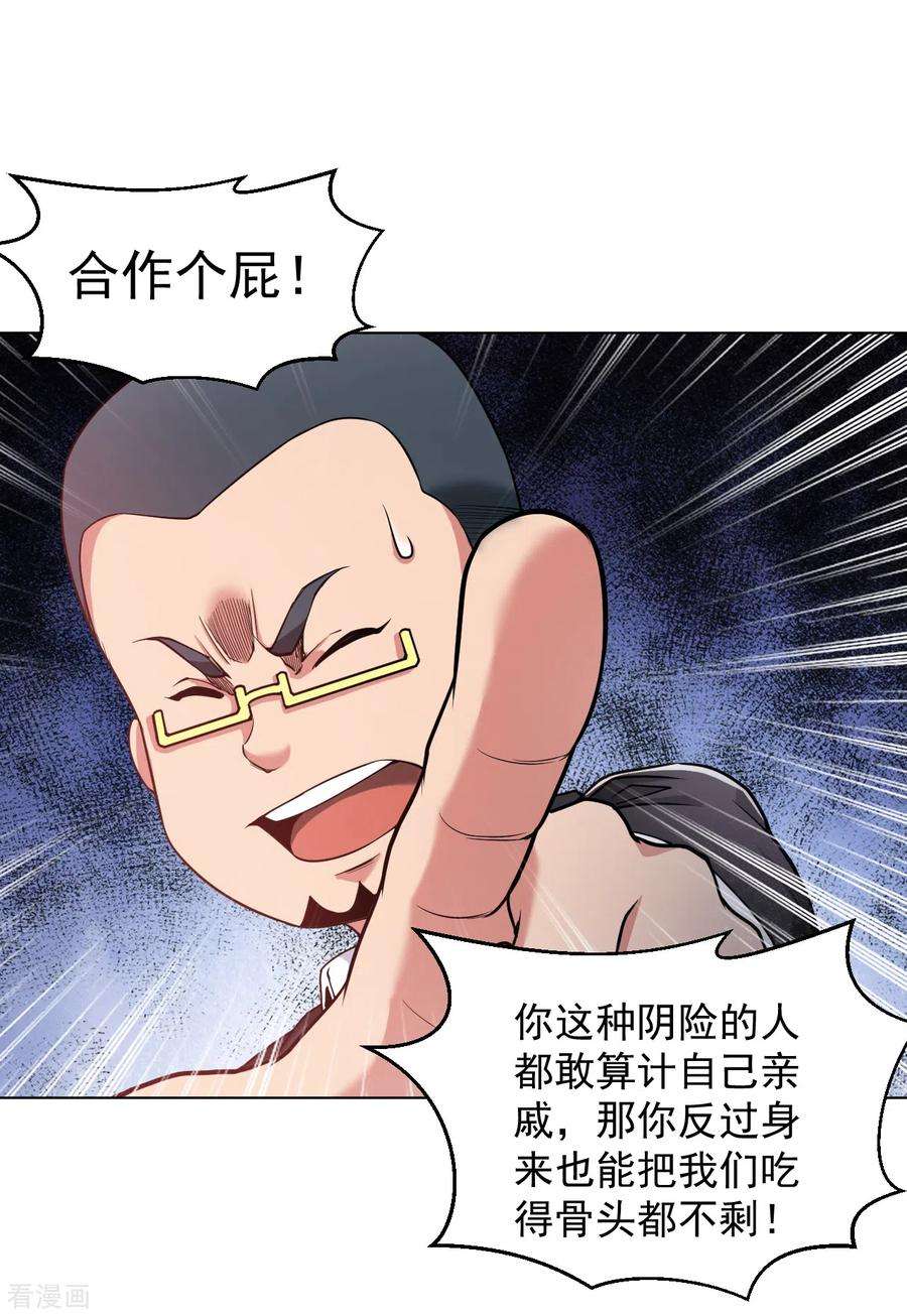 医等狂兵144话 狗咬狗一嘴毛