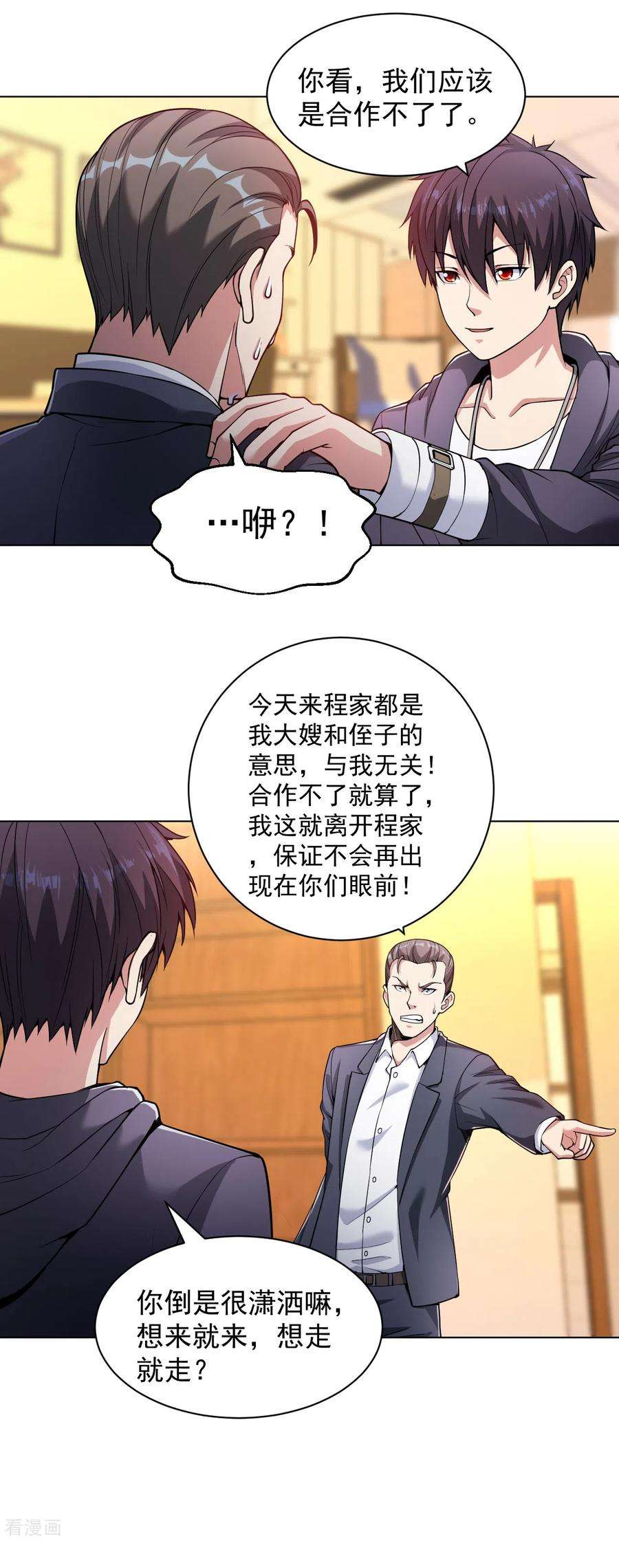 医等狂兵144话 狗咬狗一嘴毛