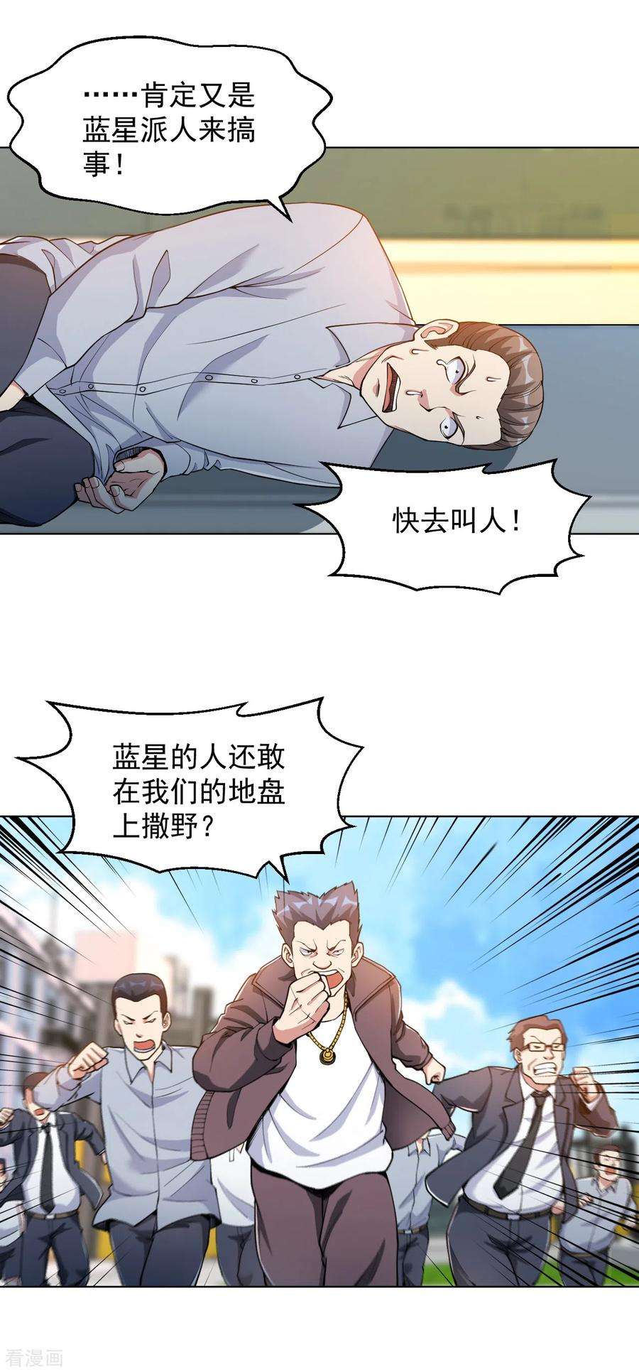 医等狂兵147话 乌合之众