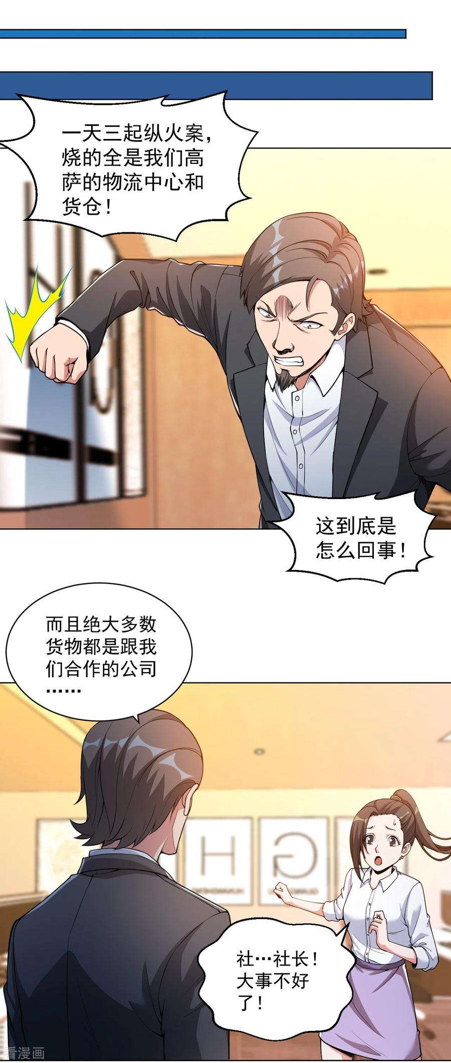 医等狂兵148话 最硬的男人