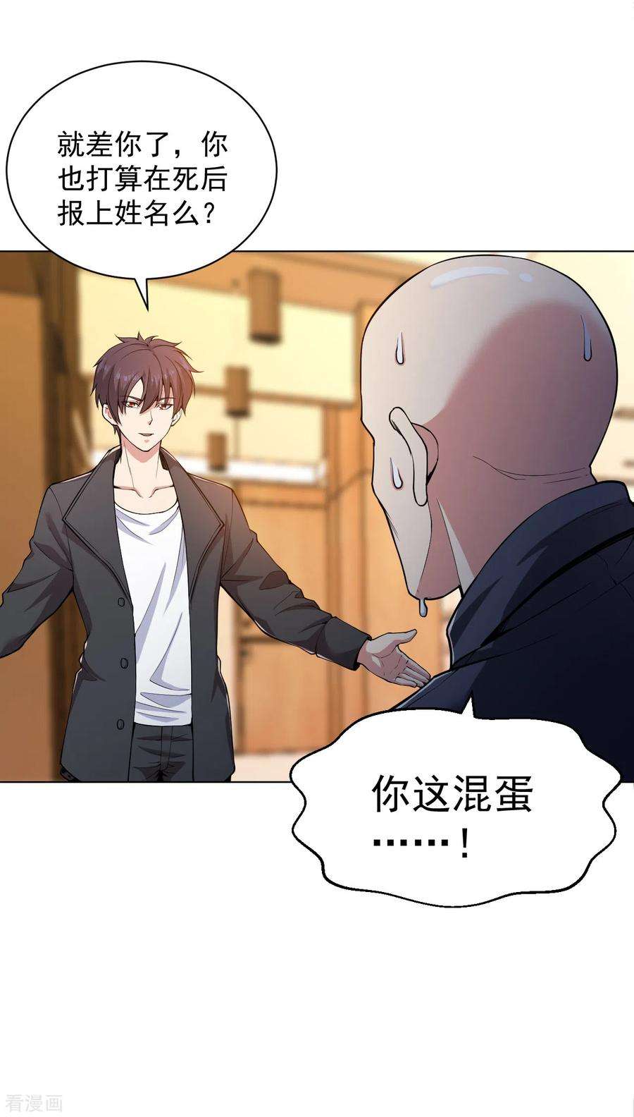 医等狂兵150话 秃子爬爬爬