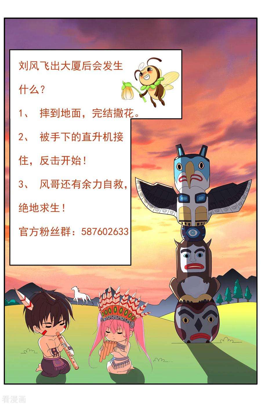 医等狂兵152话 刘风掉出高楼