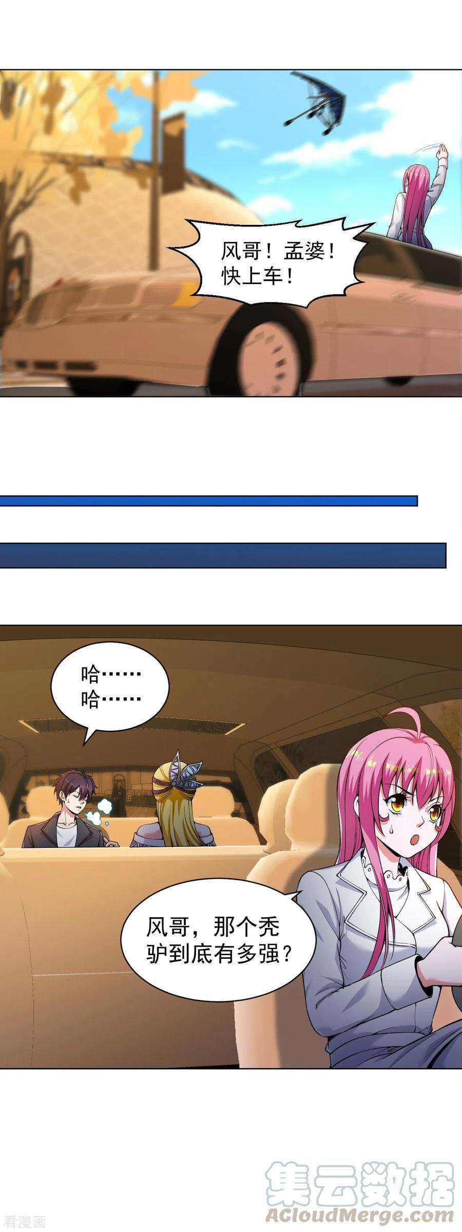 医等狂兵153话 向上帝祈祷