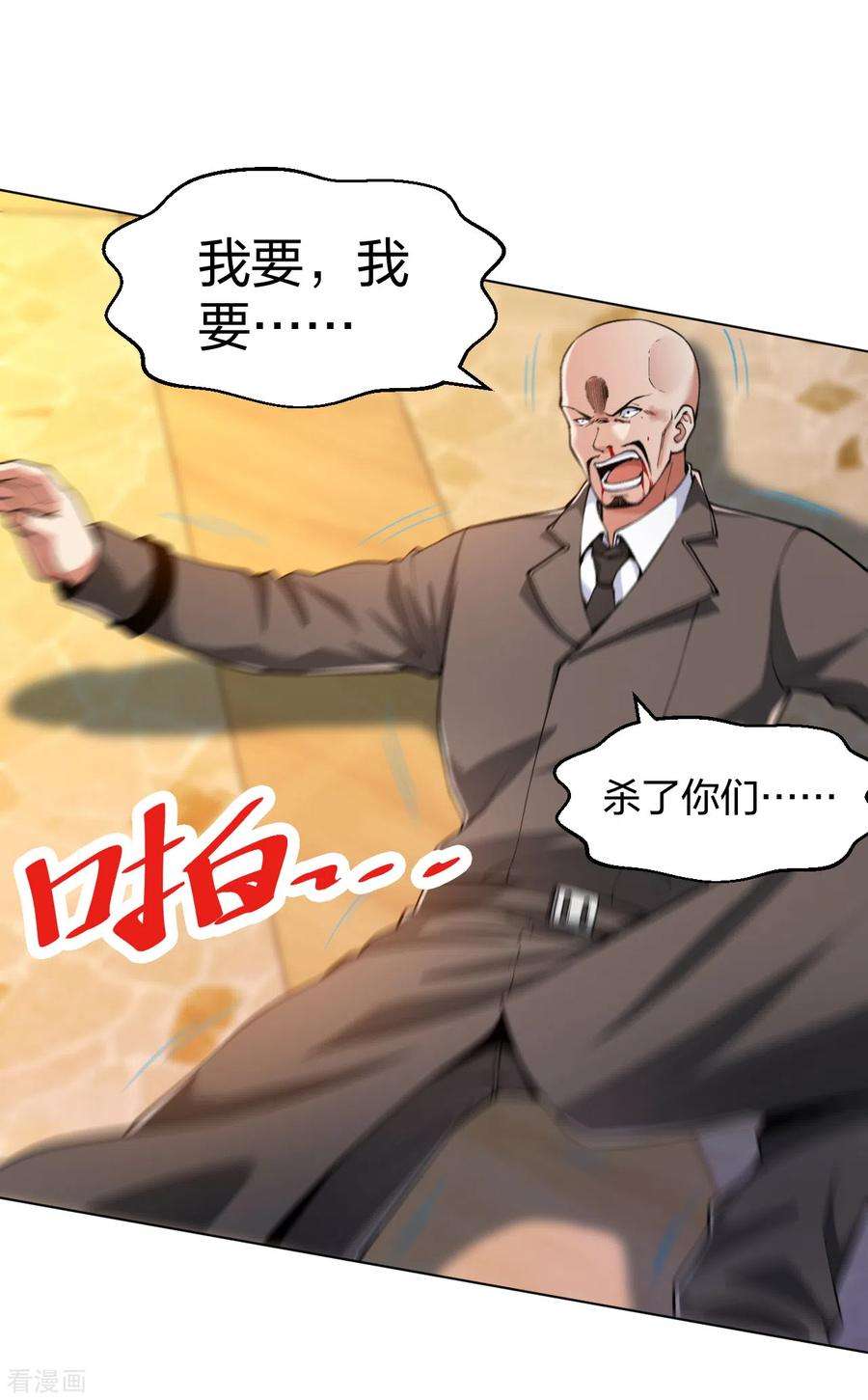 医等狂兵154话 下地狱去吧