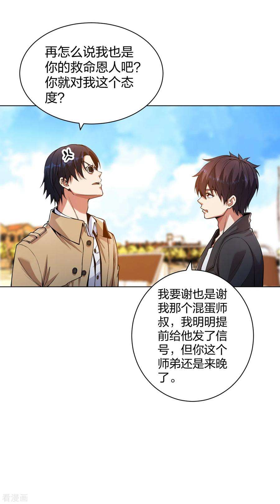 医等狂兵154话 下地狱去吧