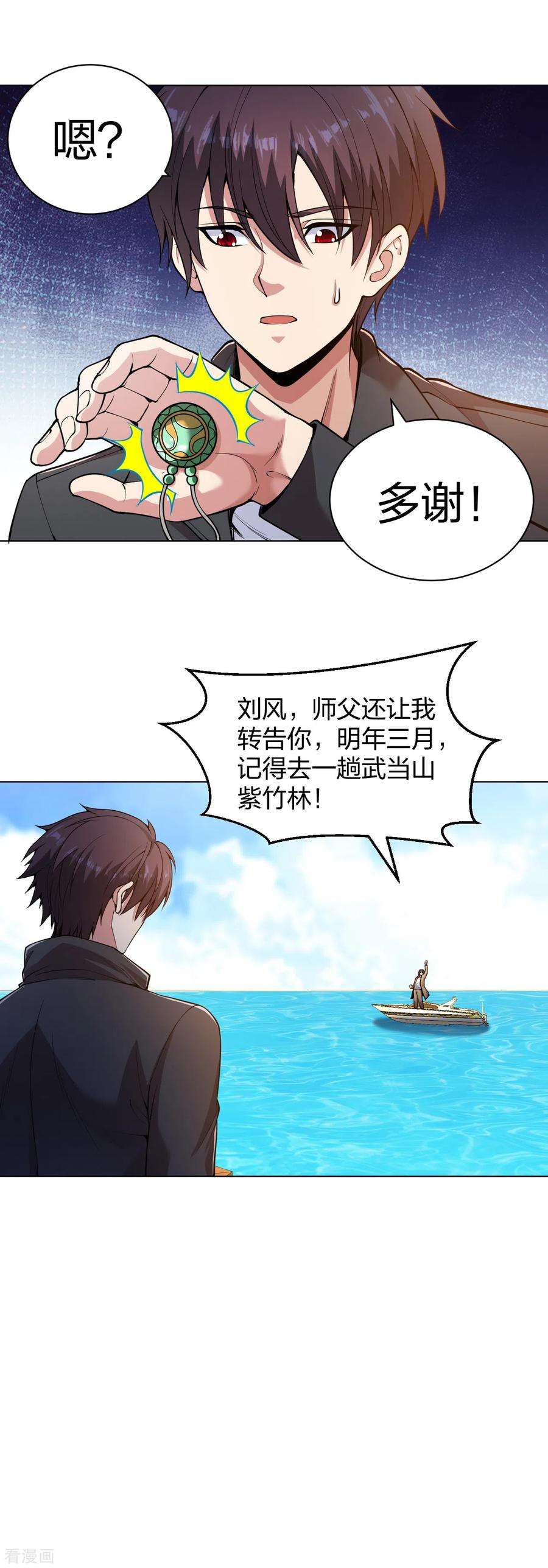 医等狂兵155话 陆浩话来了