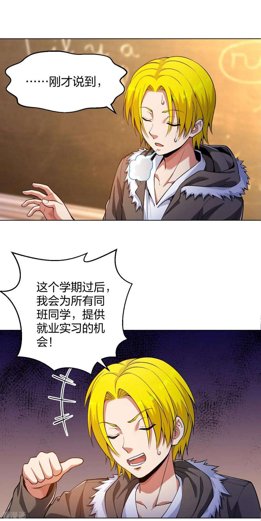 医等狂兵156话 等着保镖收尸体吧