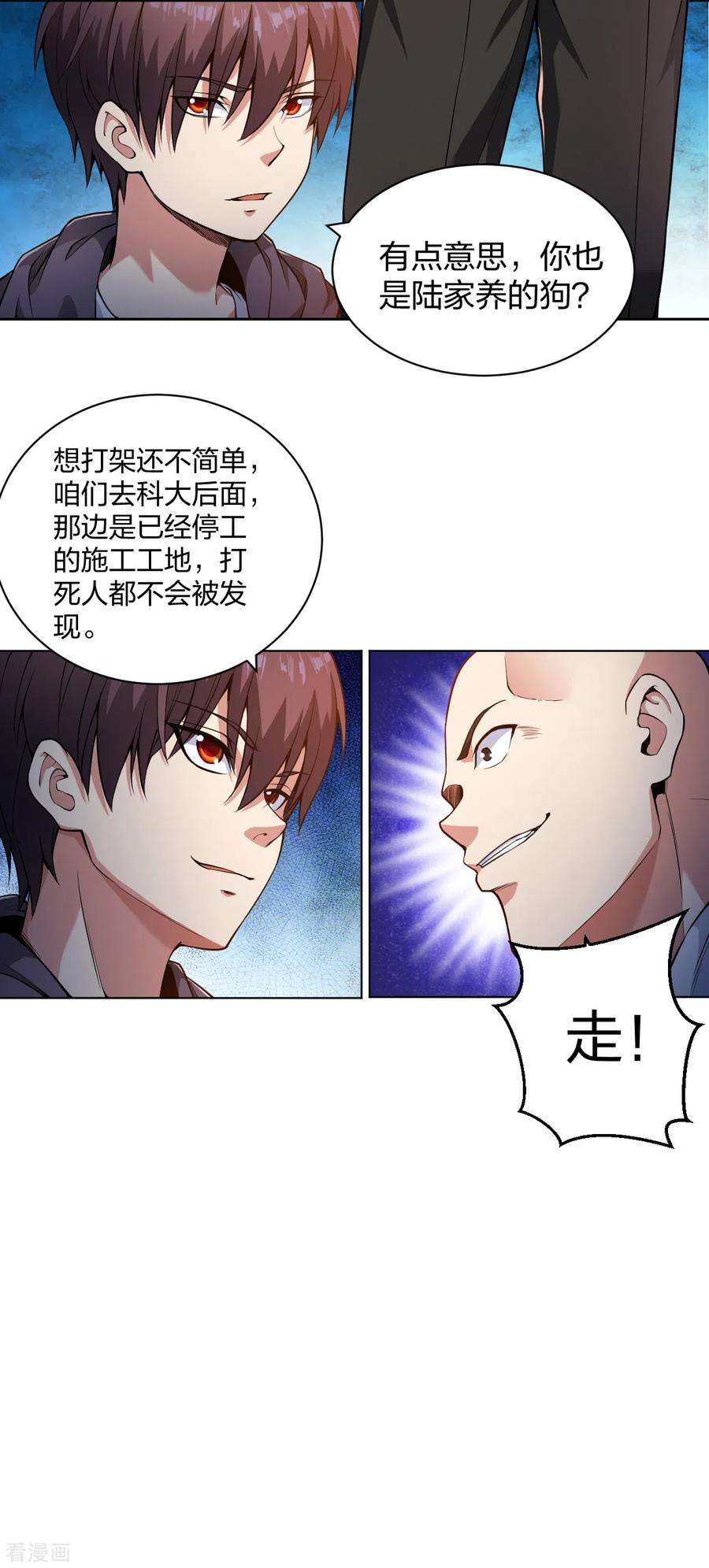 医等狂兵156话 等着保镖收尸体吧