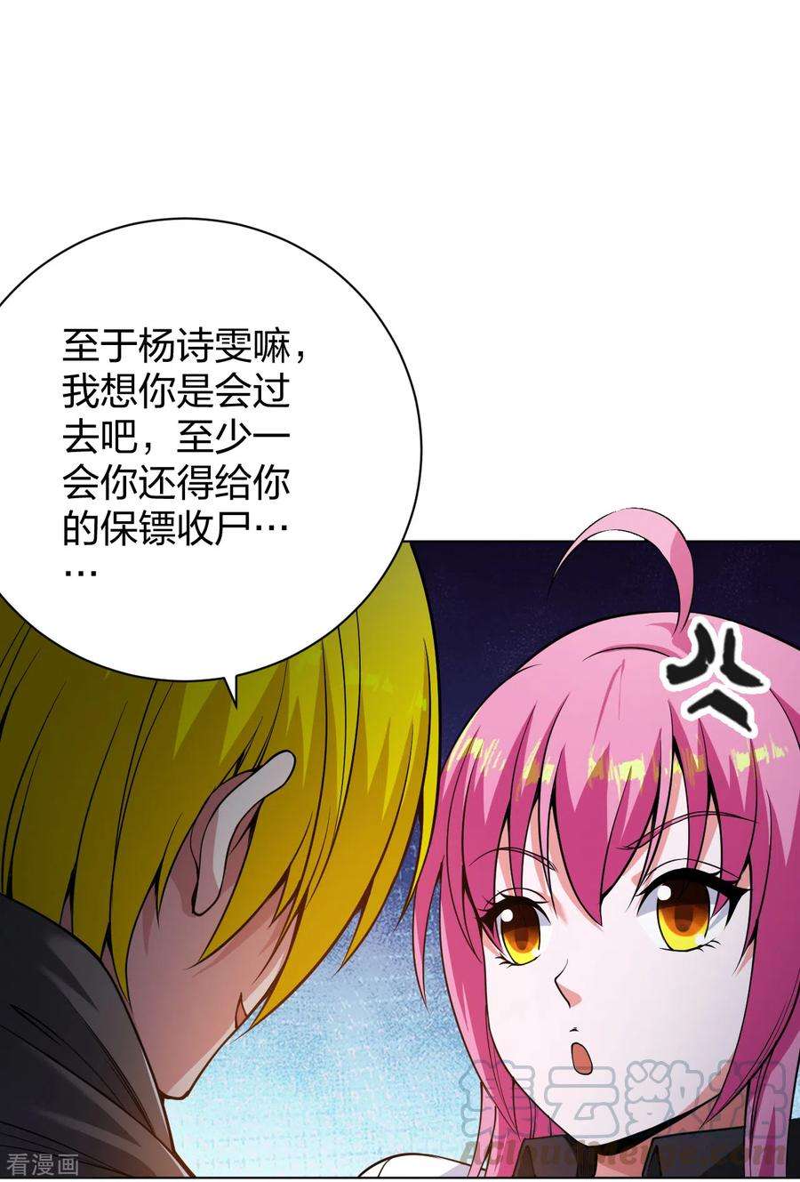 医等狂兵156话 等着保镖收尸体吧