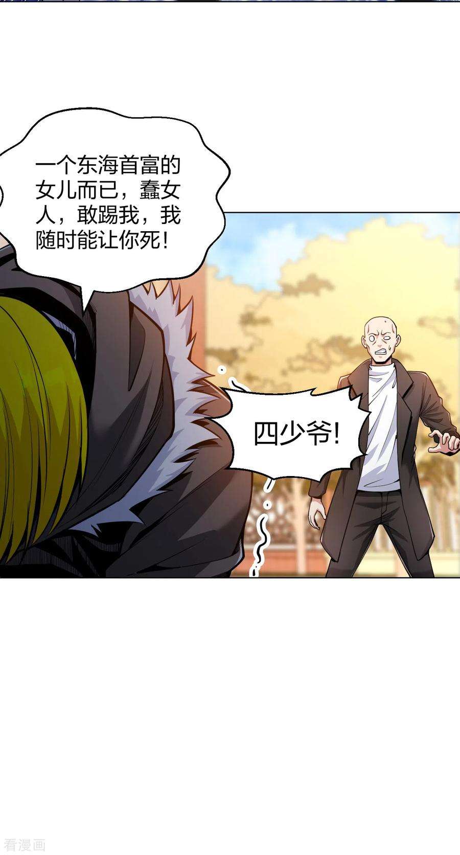 医等狂兵156话 等着保镖收尸体吧