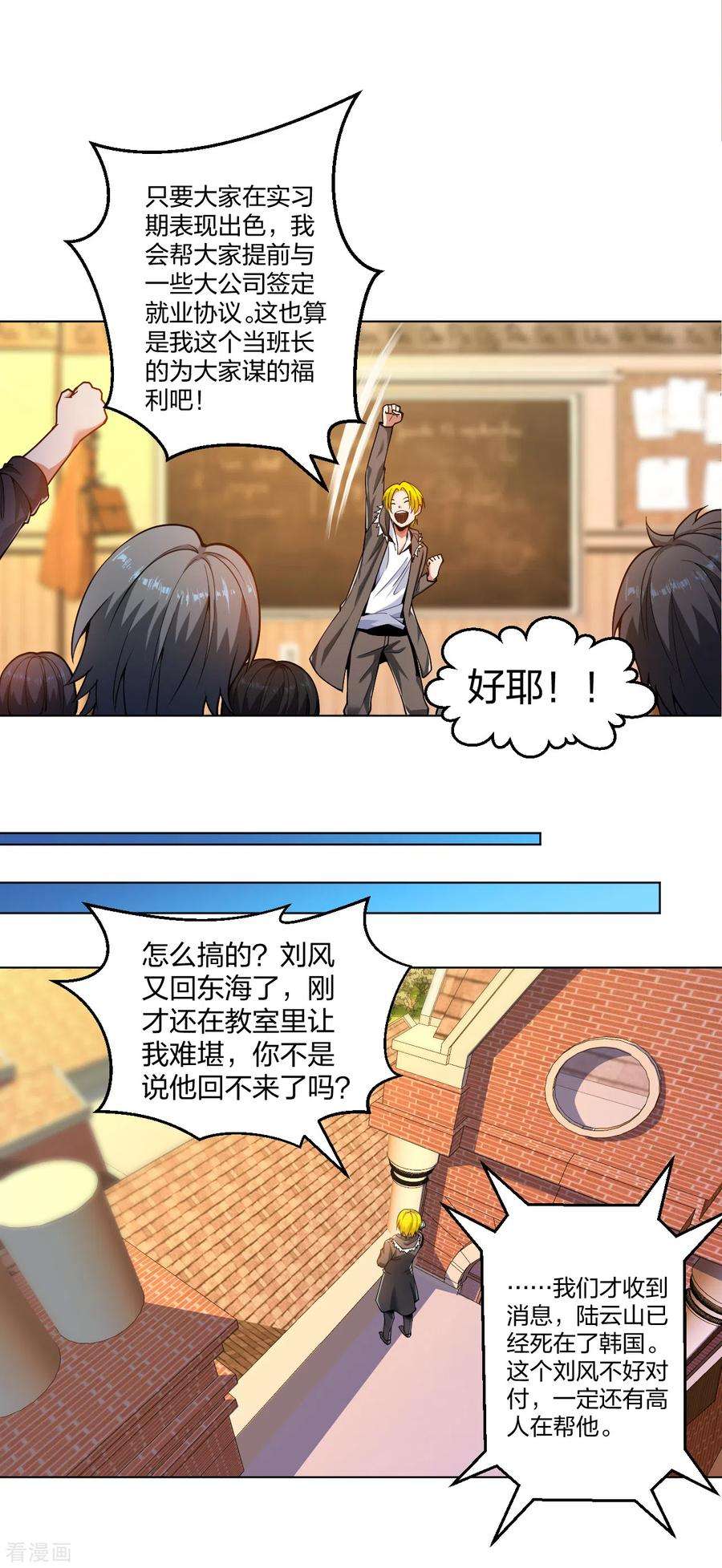 医等狂兵156话 等着保镖收尸体吧