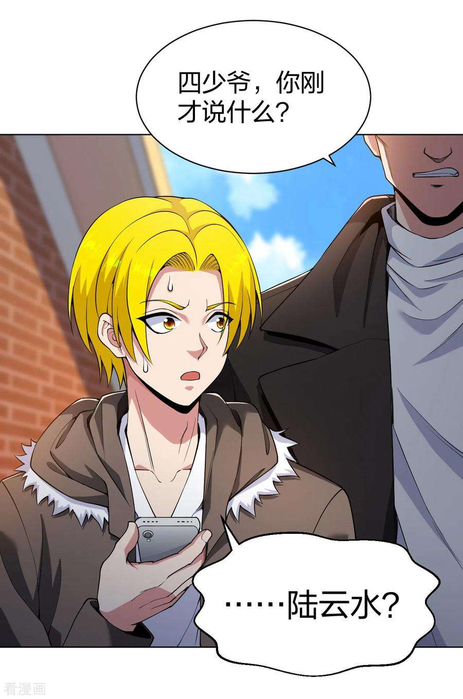 医等狂兵156话 等着保镖收尸体吧