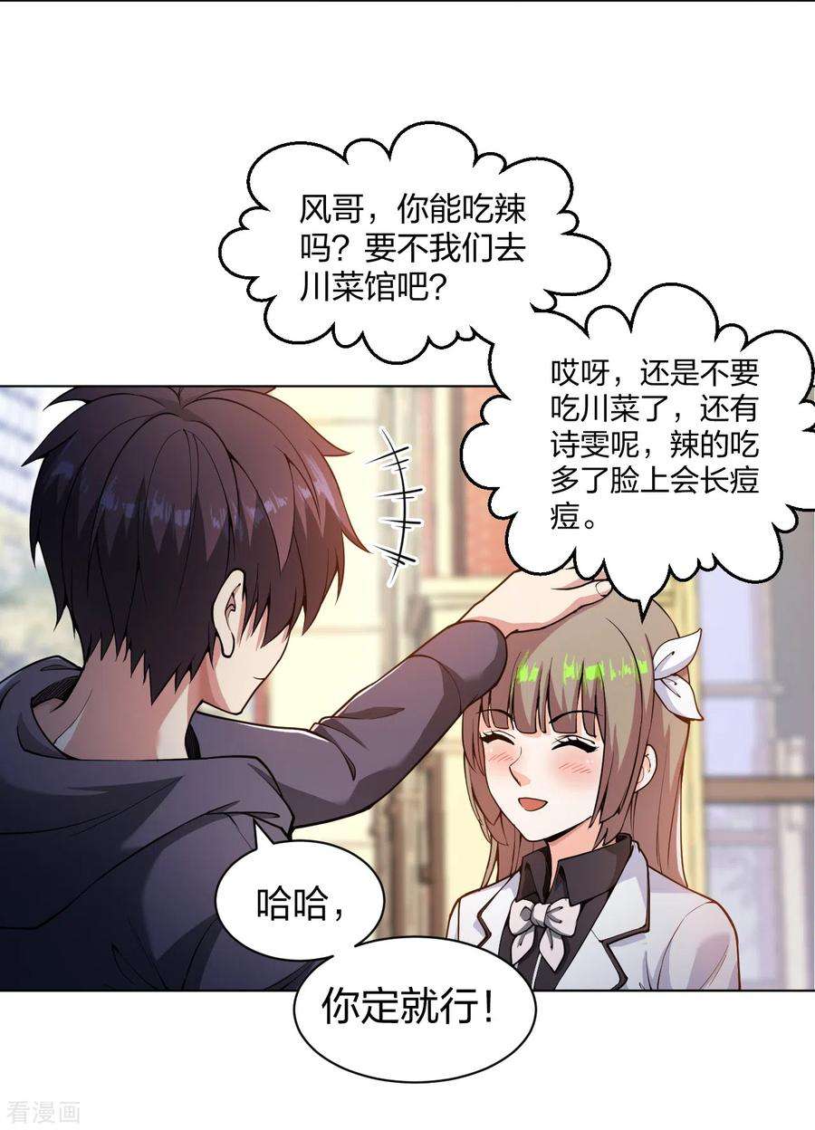 医等狂兵156话 等着保镖收尸体吧