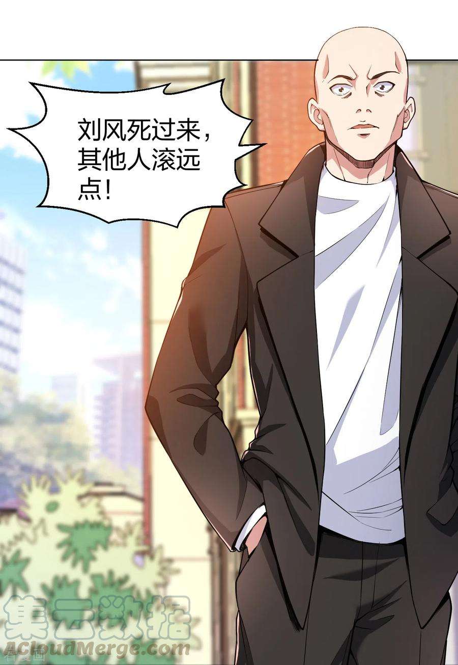 医等狂兵156话 等着保镖收尸体吧