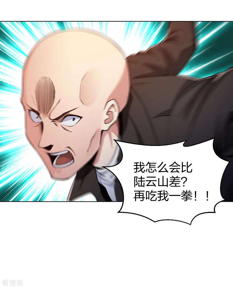 医等狂兵157话 谁怕谁啊