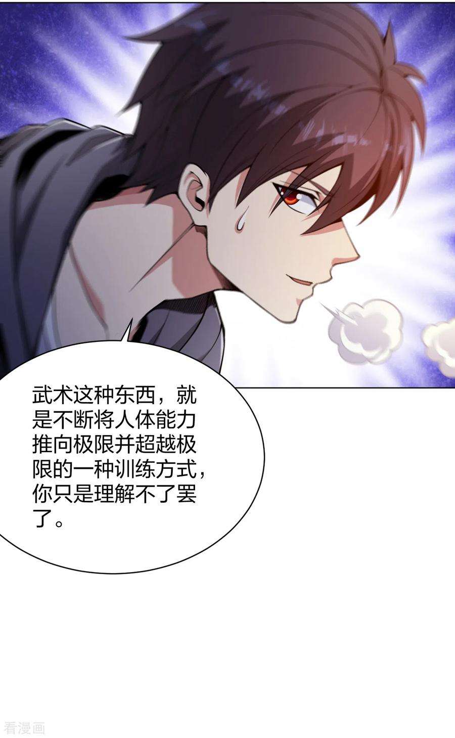 医等狂兵157话 谁怕谁啊