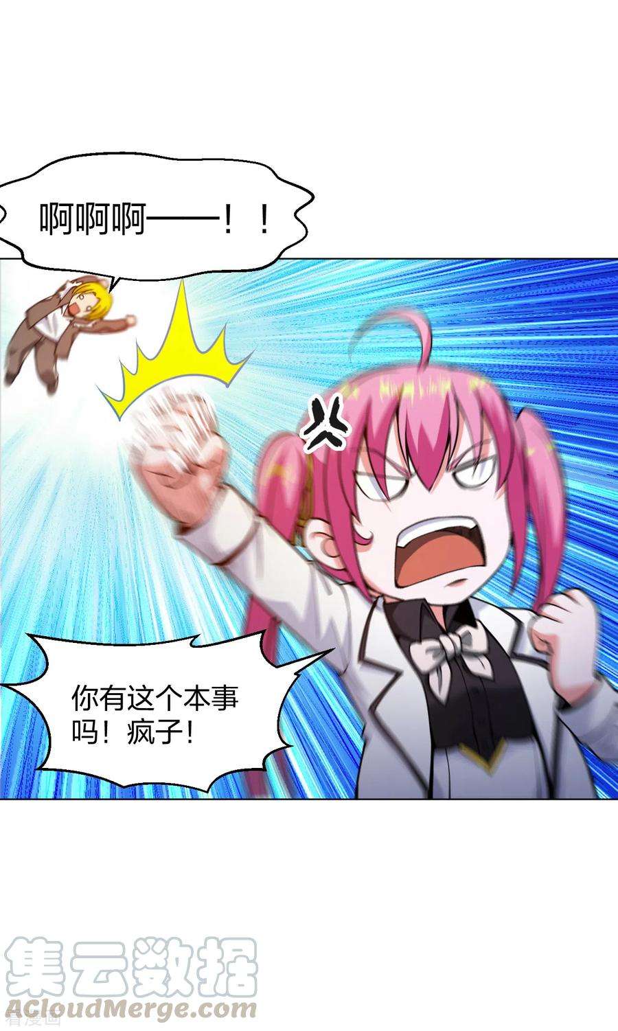 医等狂兵157话 谁怕谁啊