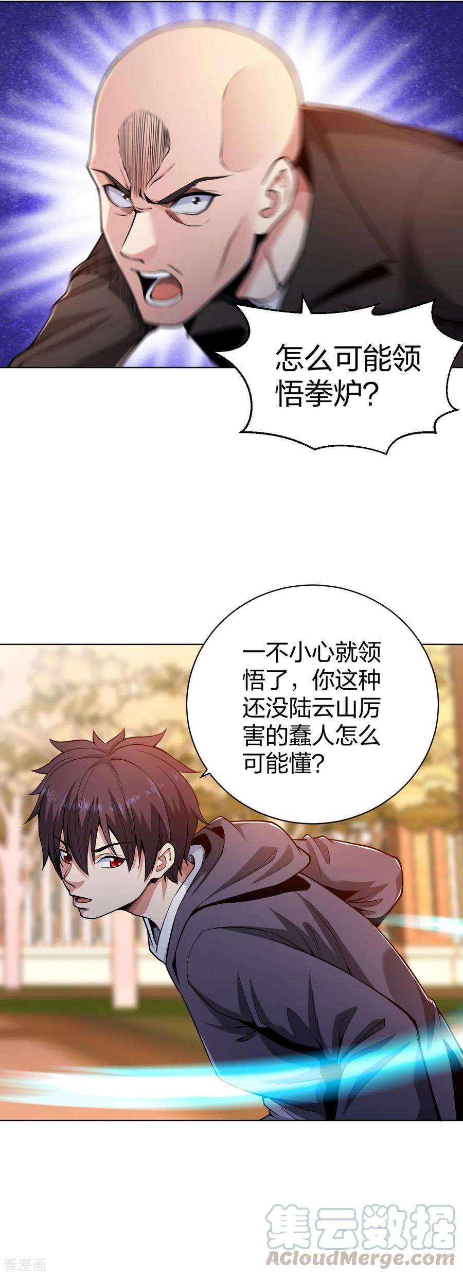 医等狂兵157话 谁怕谁啊