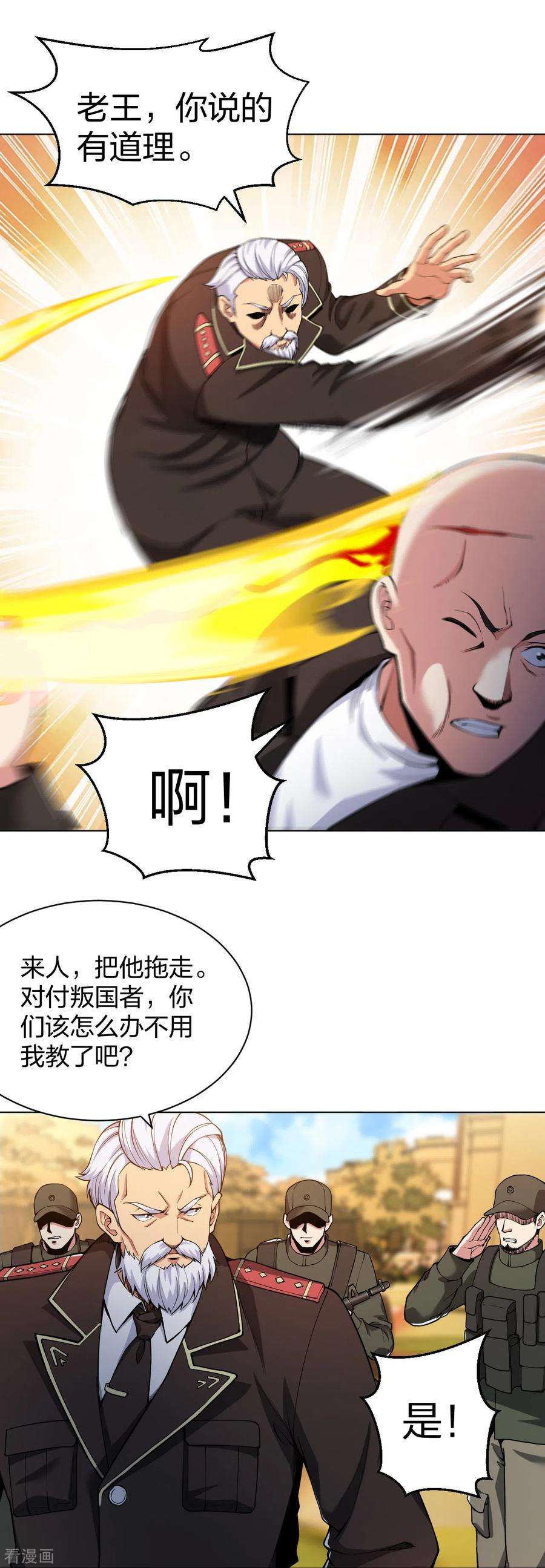 医等狂兵159话 天剑行动