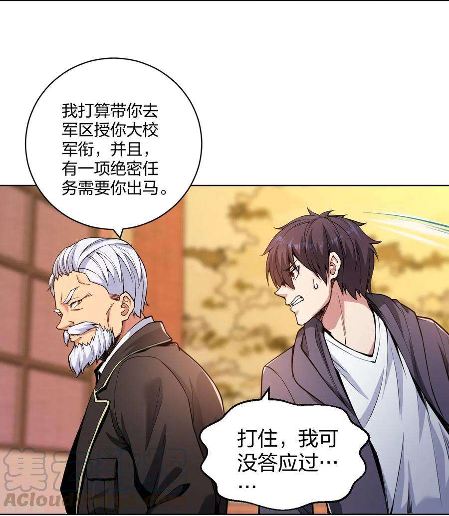 医等狂兵159话 天剑行动