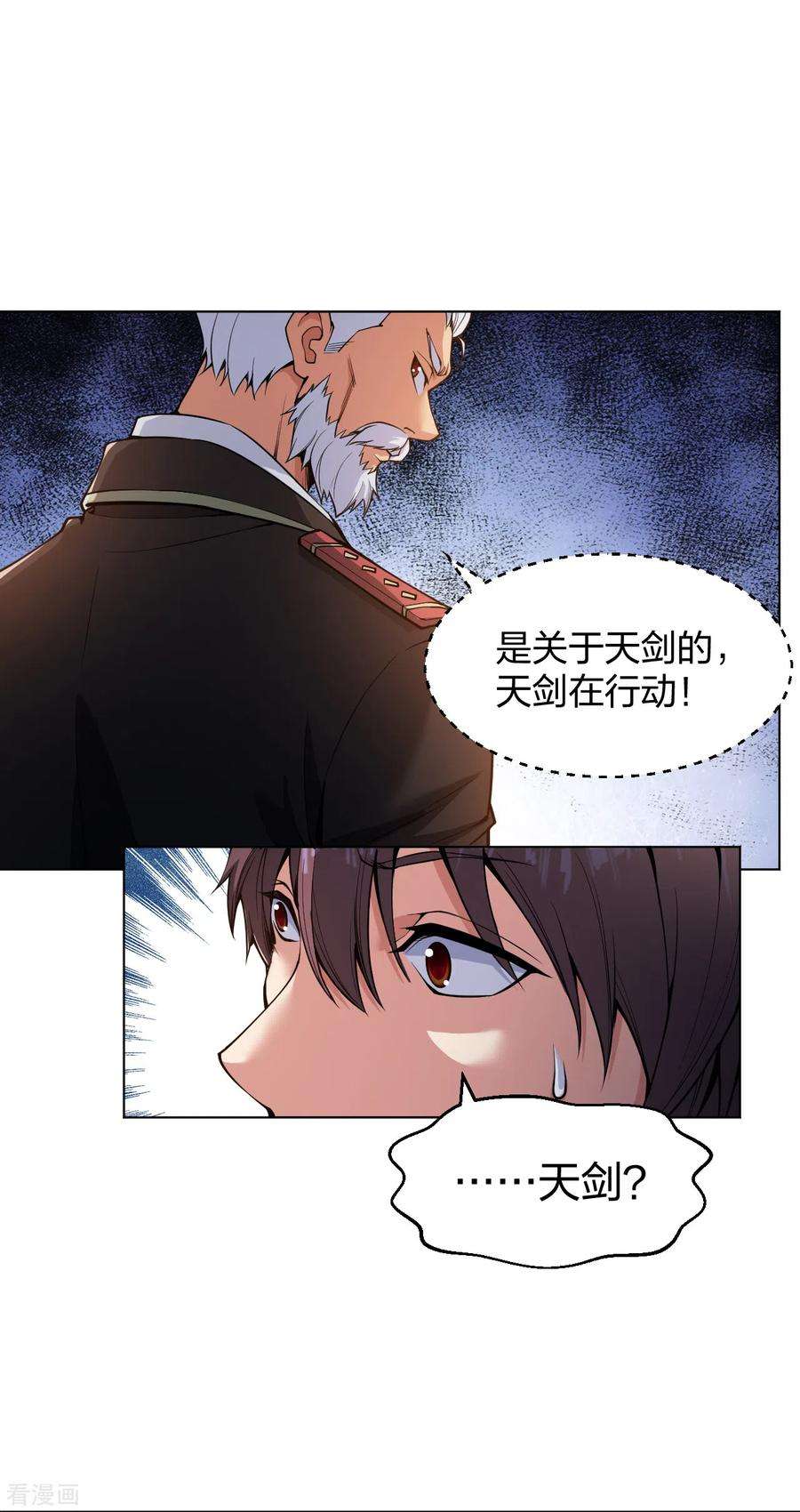 医等狂兵159话 天剑行动