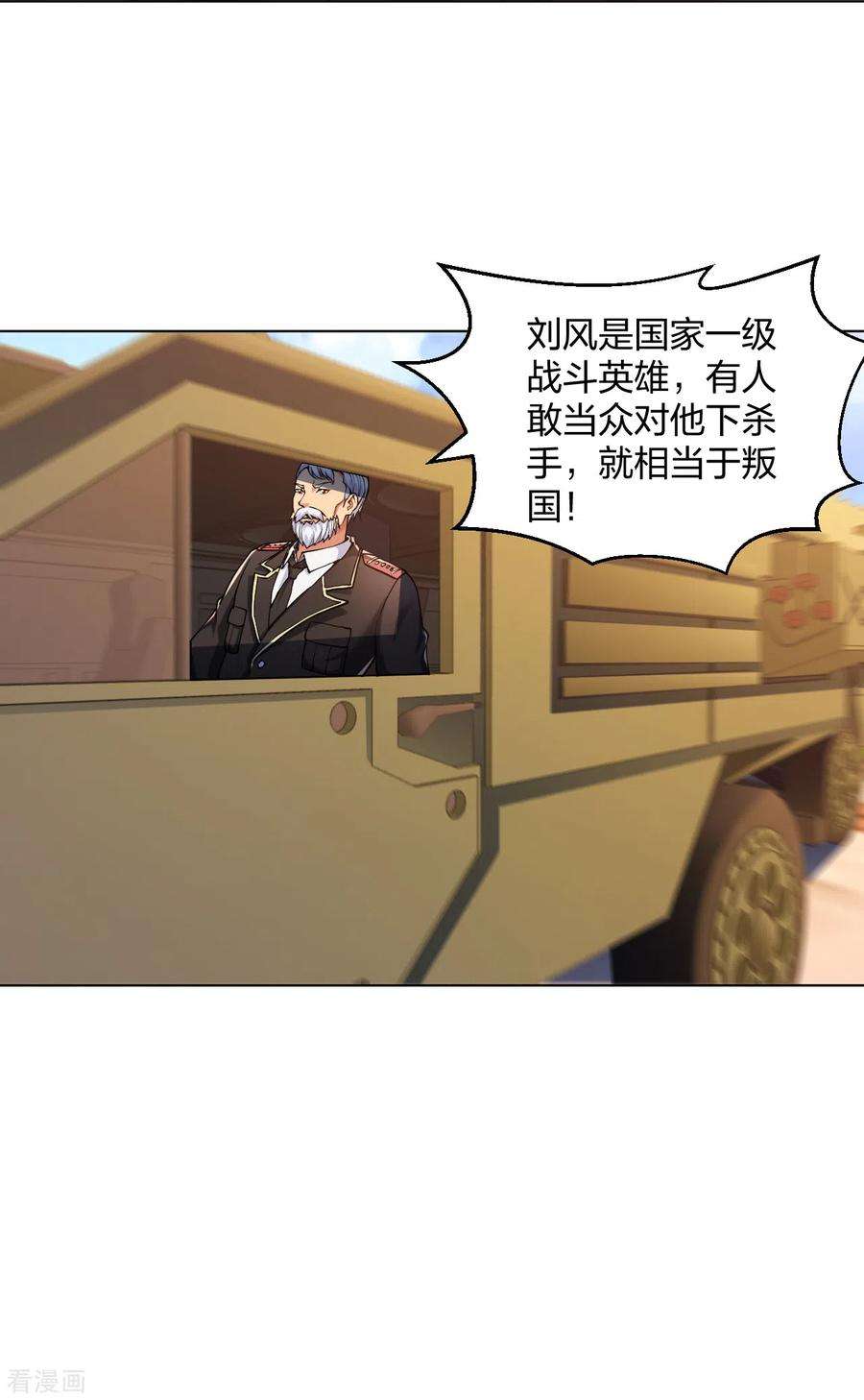 医等狂兵159话 天剑行动