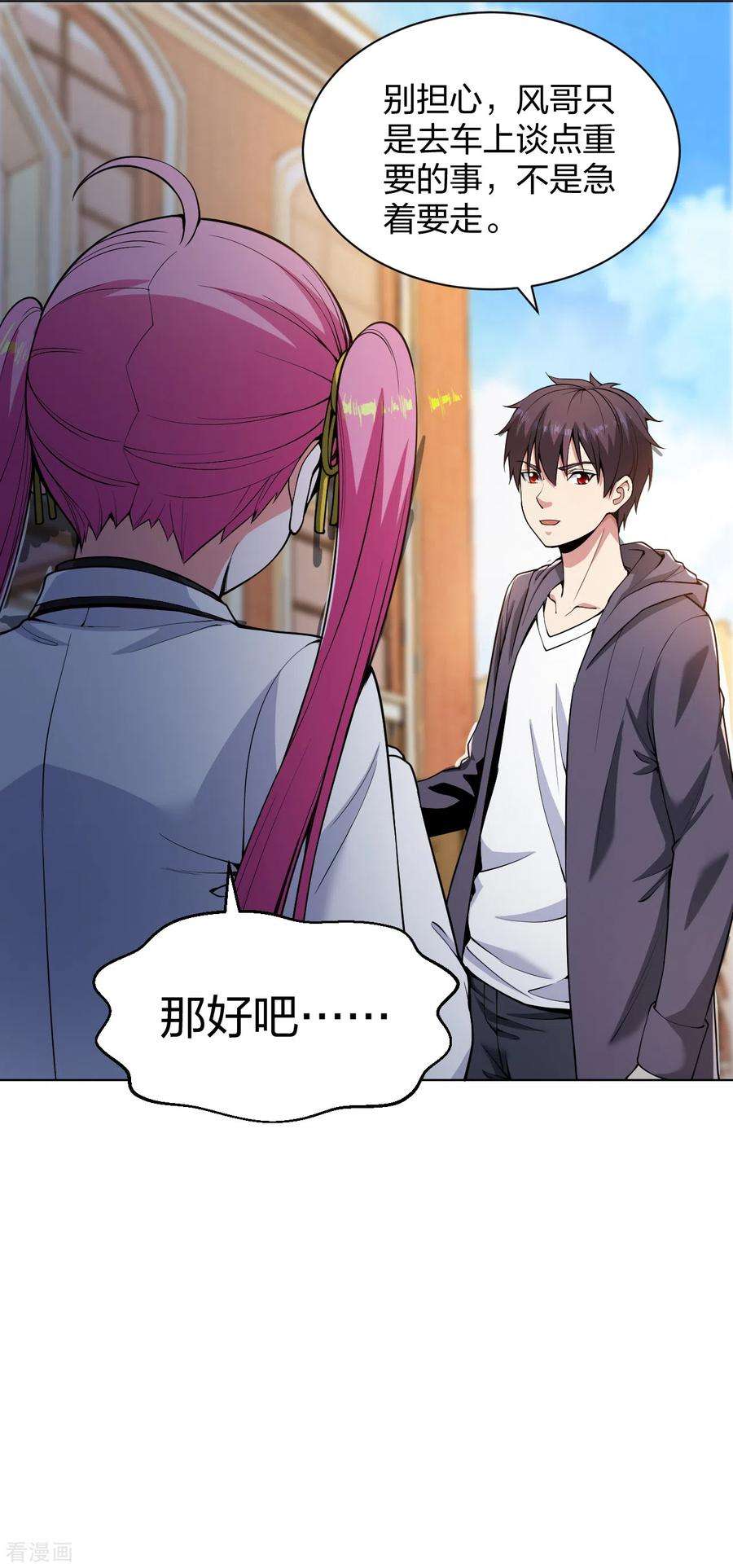 医等狂兵160话 即刻出发