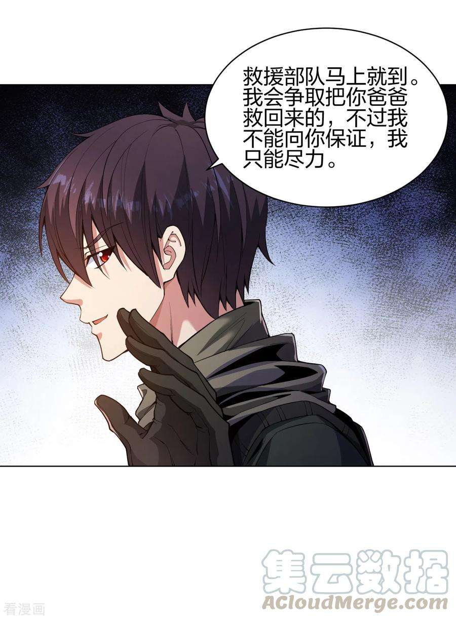 医等狂兵163话 这个女孩有点冷