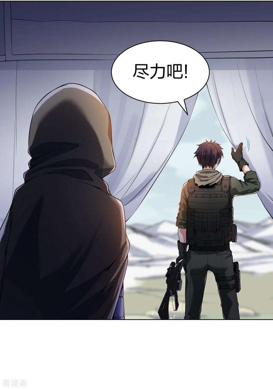 医等狂兵163话 这个女孩有点冷