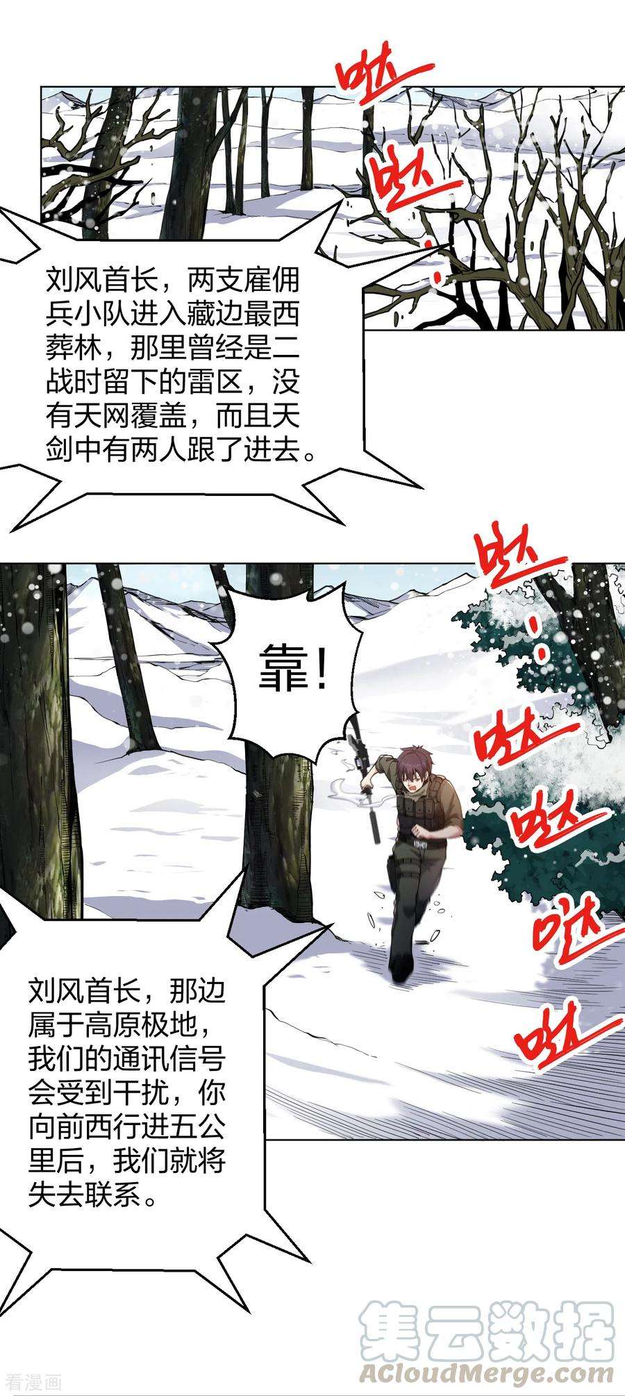 医等狂兵163话 这个女孩有点冷