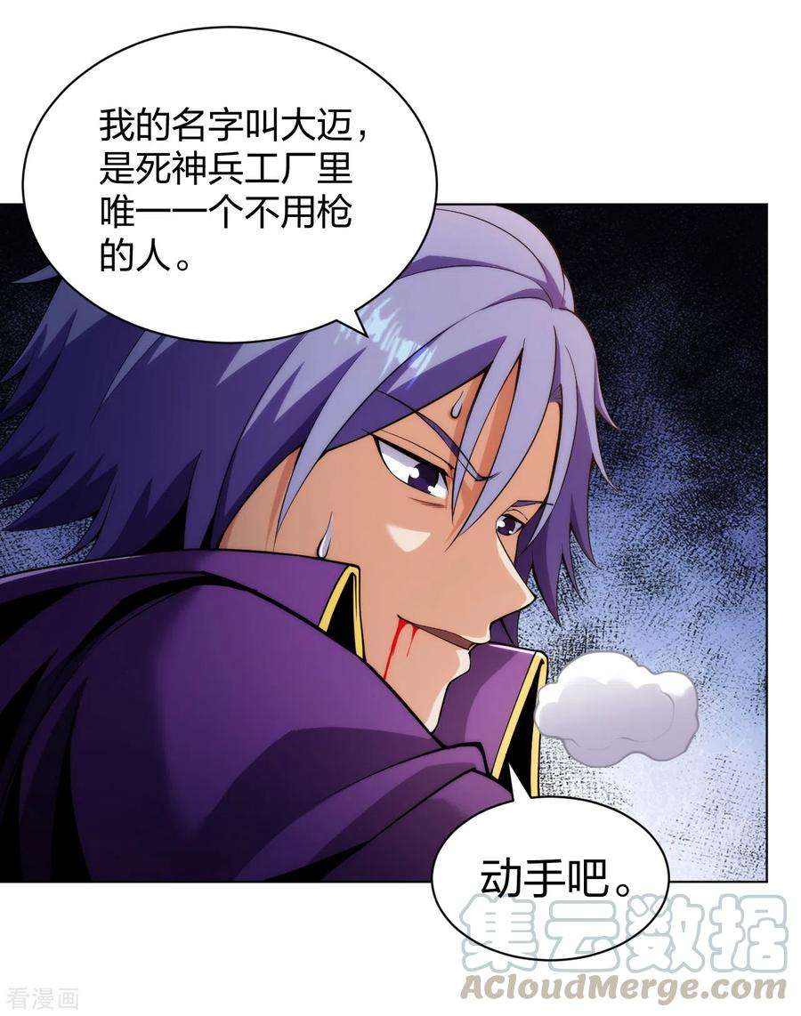 医等狂兵168话 刀在心中