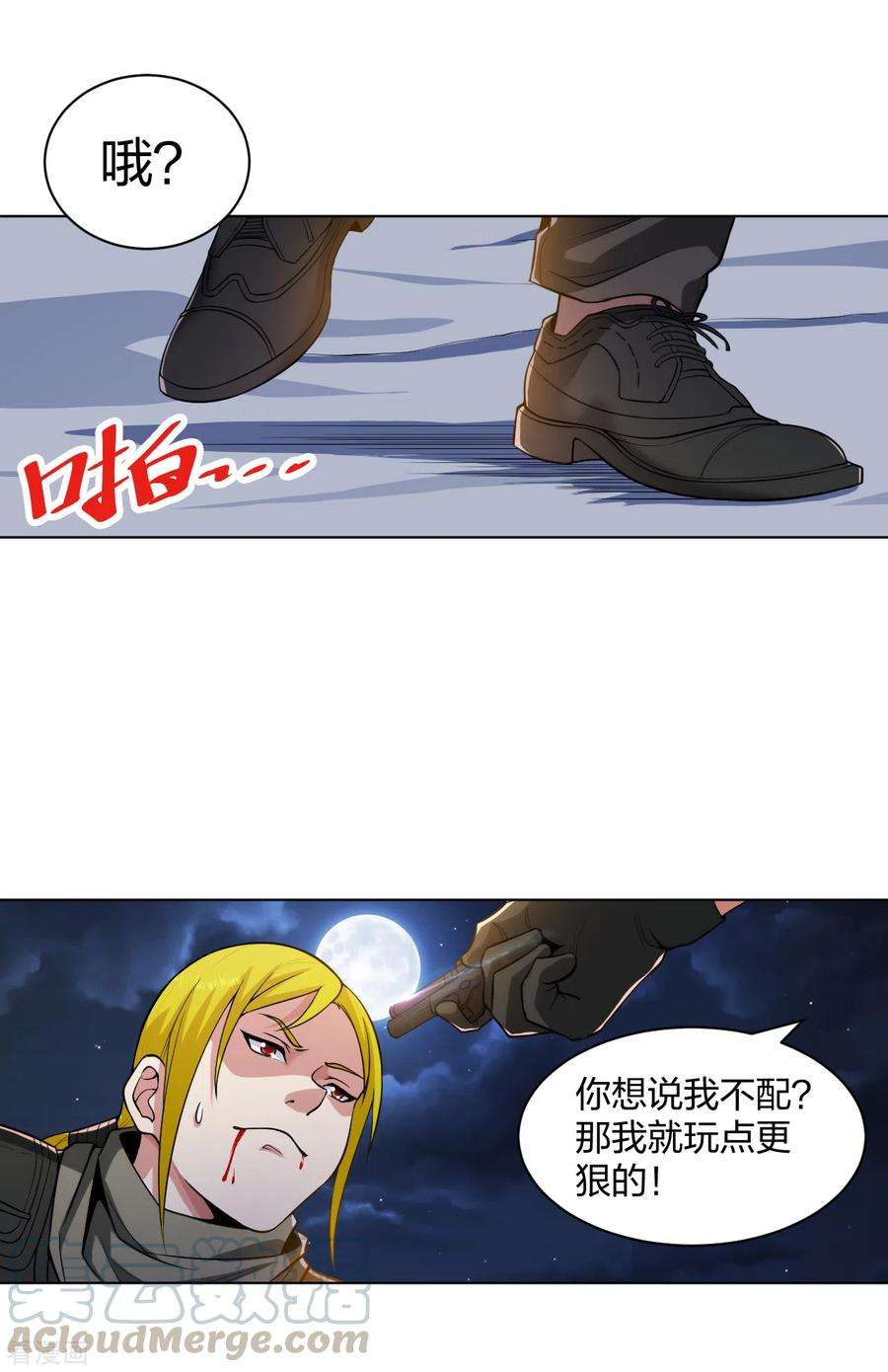 医等狂兵177话 你配吗？