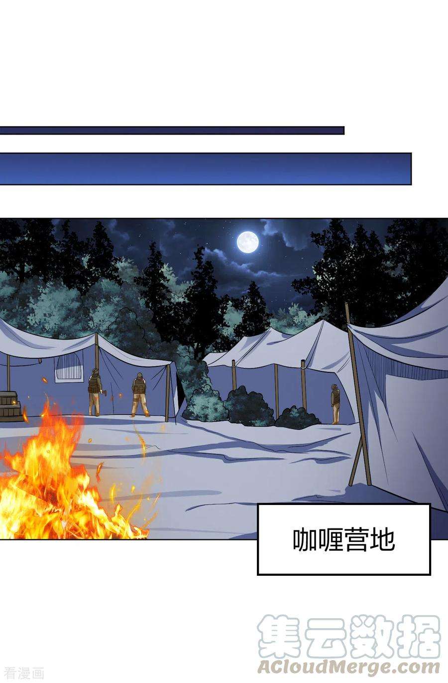 医等狂兵177话 你配吗？