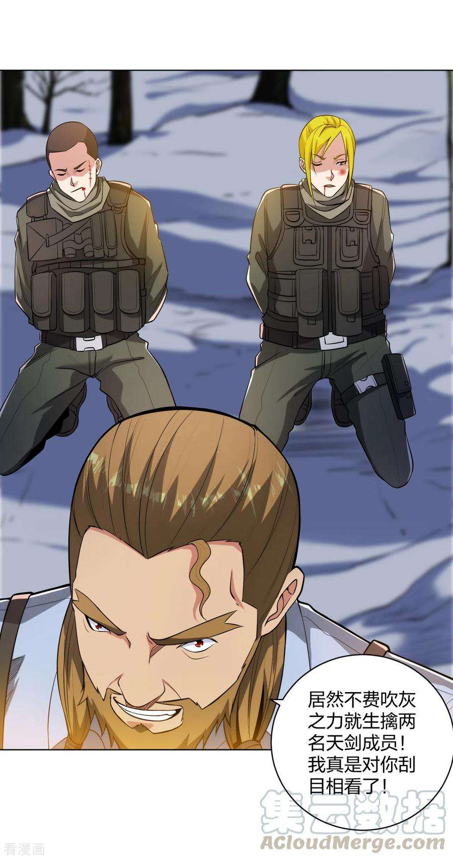 医等狂兵177话 你配吗？