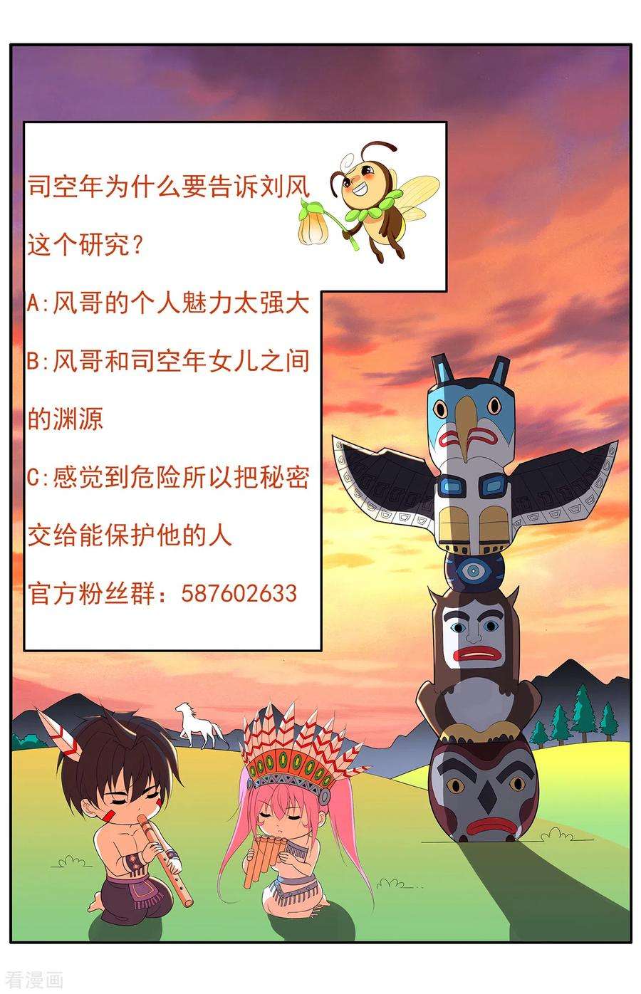 医等狂兵183话 科学奇迹