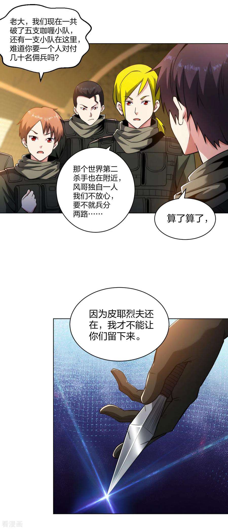 医等狂兵183话 科学奇迹