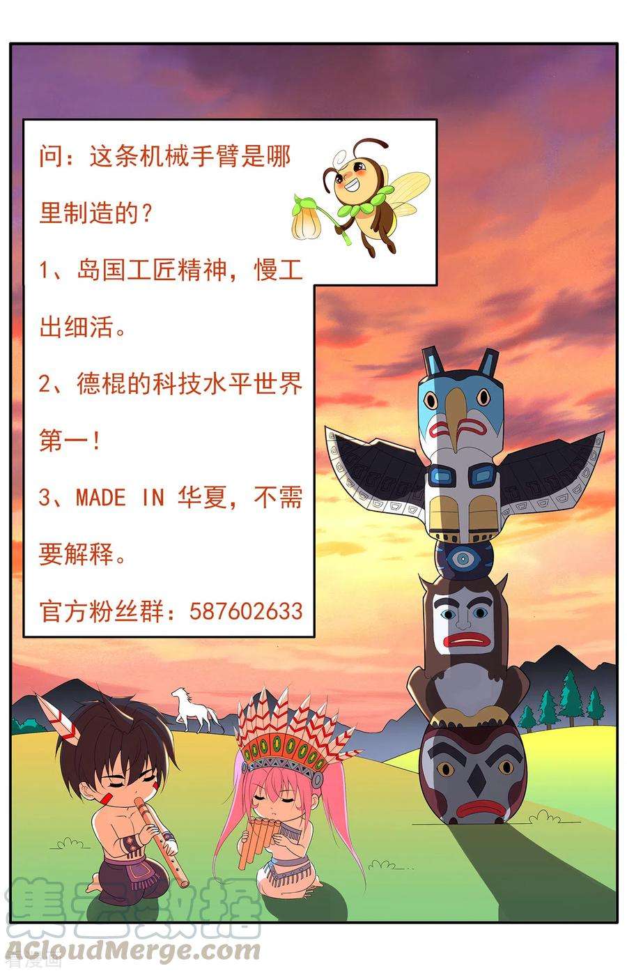 医等狂兵187话 机械手臂