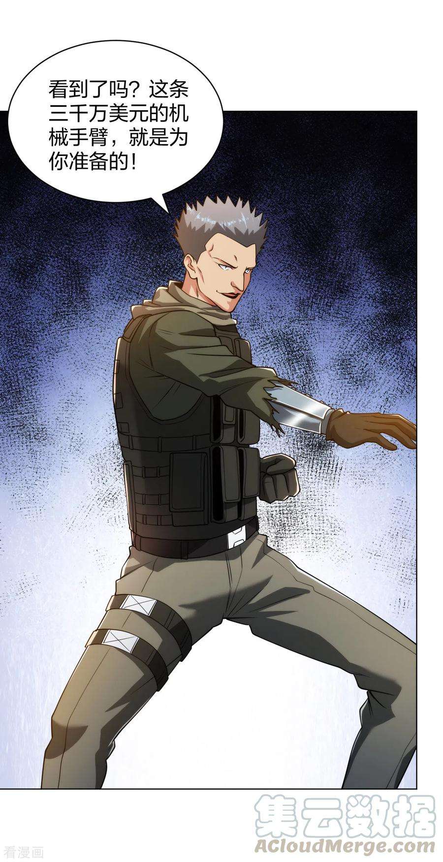 医等狂兵187话 机械手臂