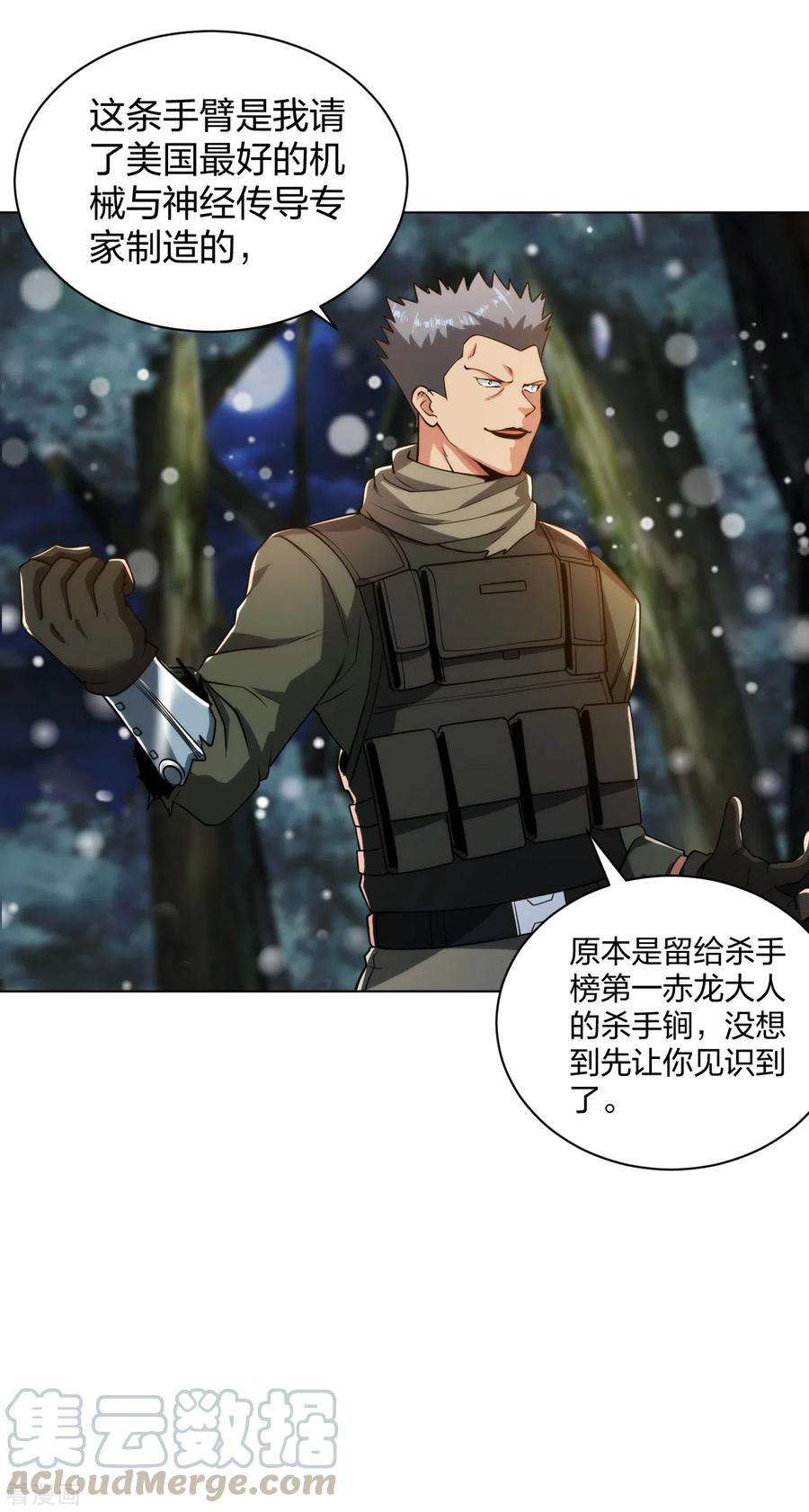 医等狂兵187话 机械手臂