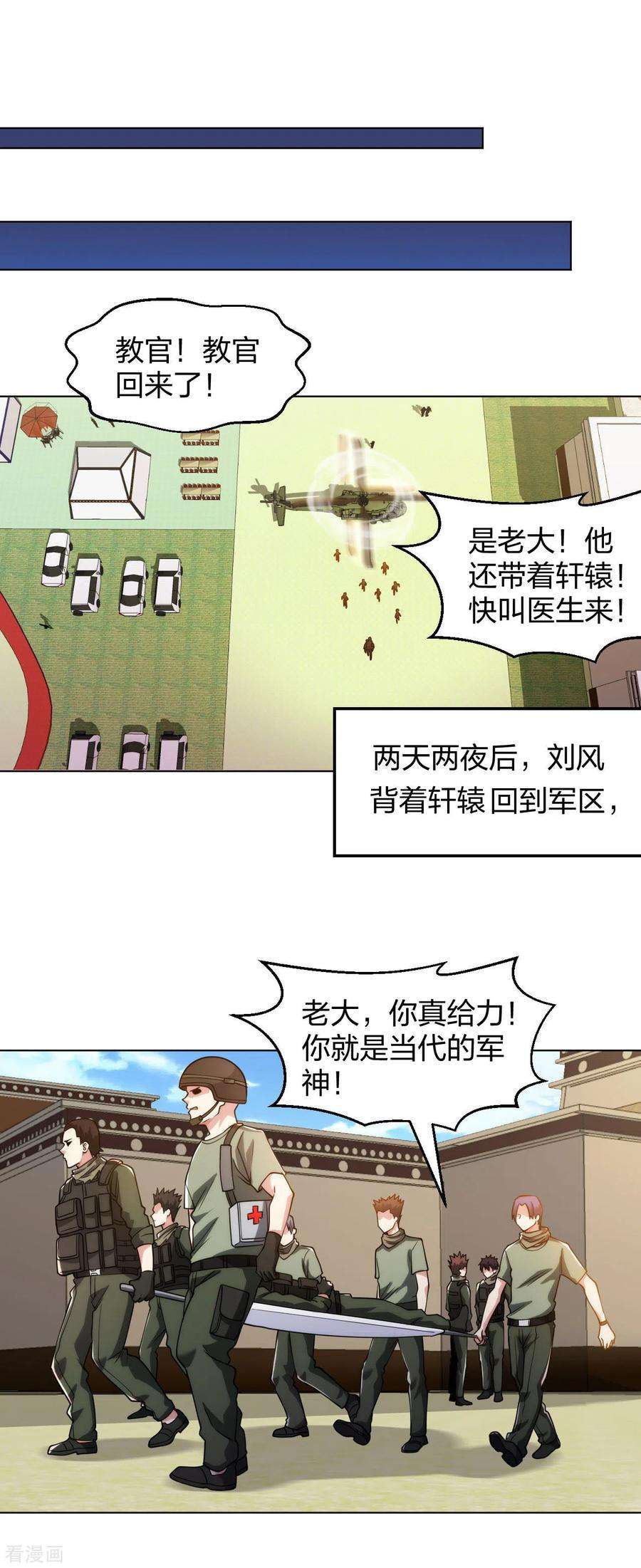 医等狂兵189话 凯旋而归