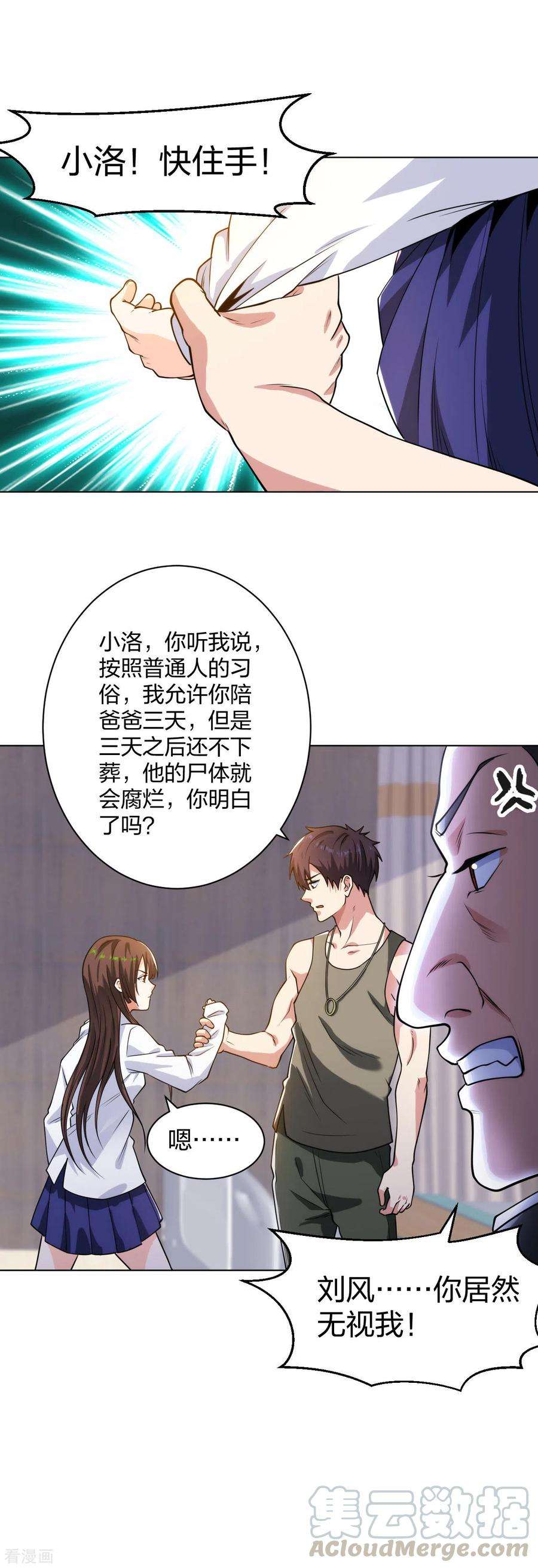 医等狂兵193话 彭二少