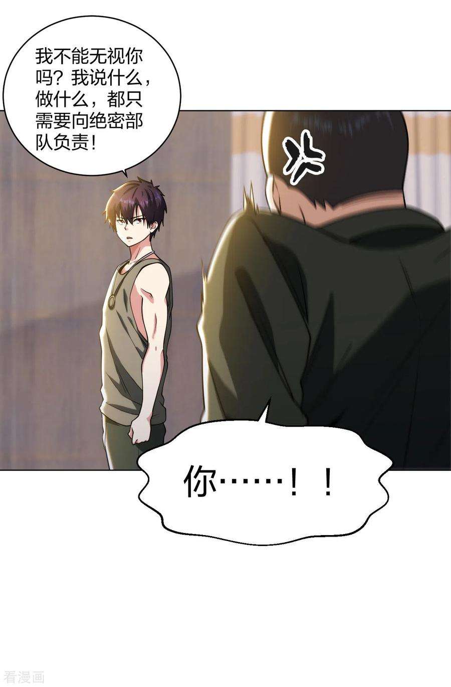 医等狂兵193话 彭二少