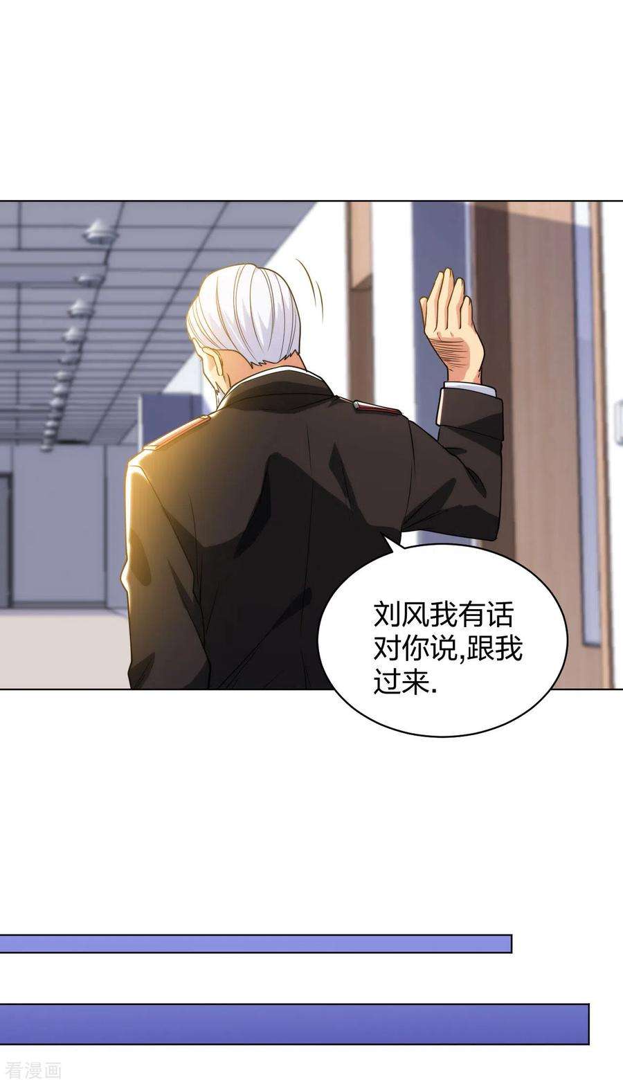 医等狂兵193话 彭二少